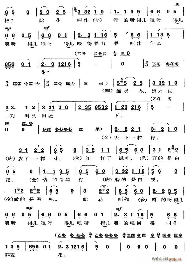 黄梅戏小型剧 打猪草 10(黄梅戏曲谱)1