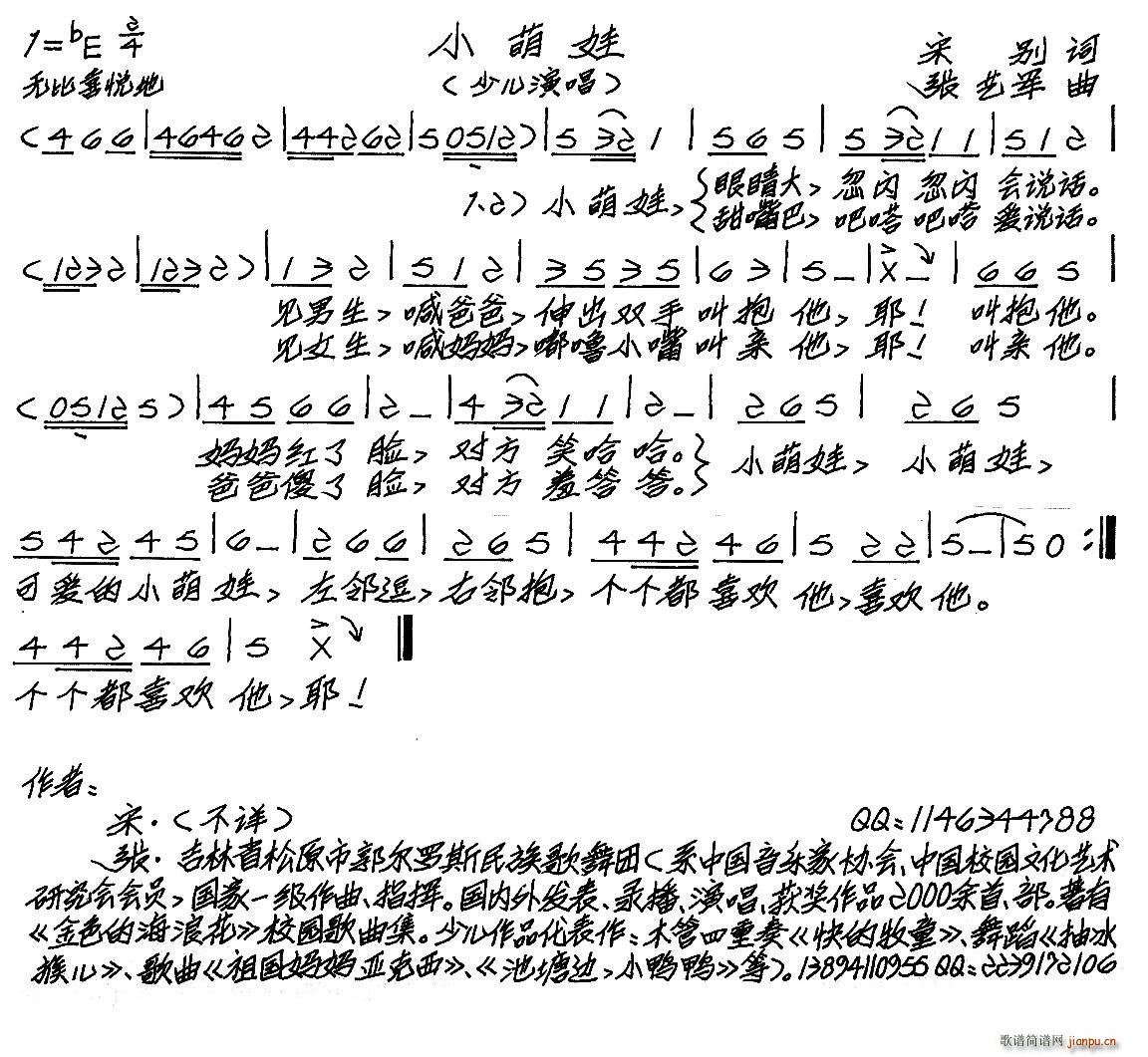 小萌娃 少儿歌曲(八字歌谱)1
