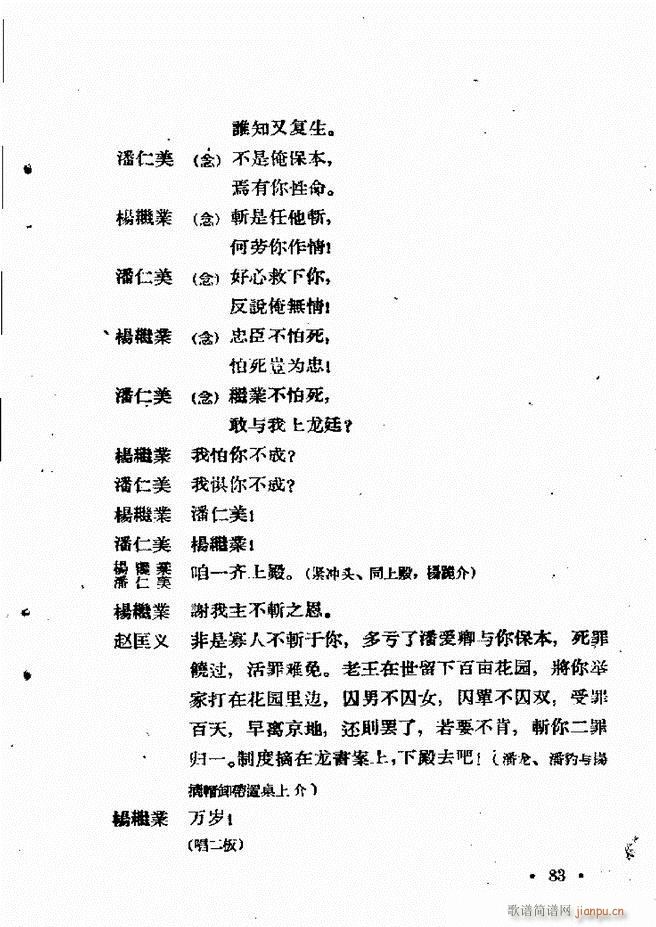 河北梆子汇编 第六集 61 120(十字及以上)23