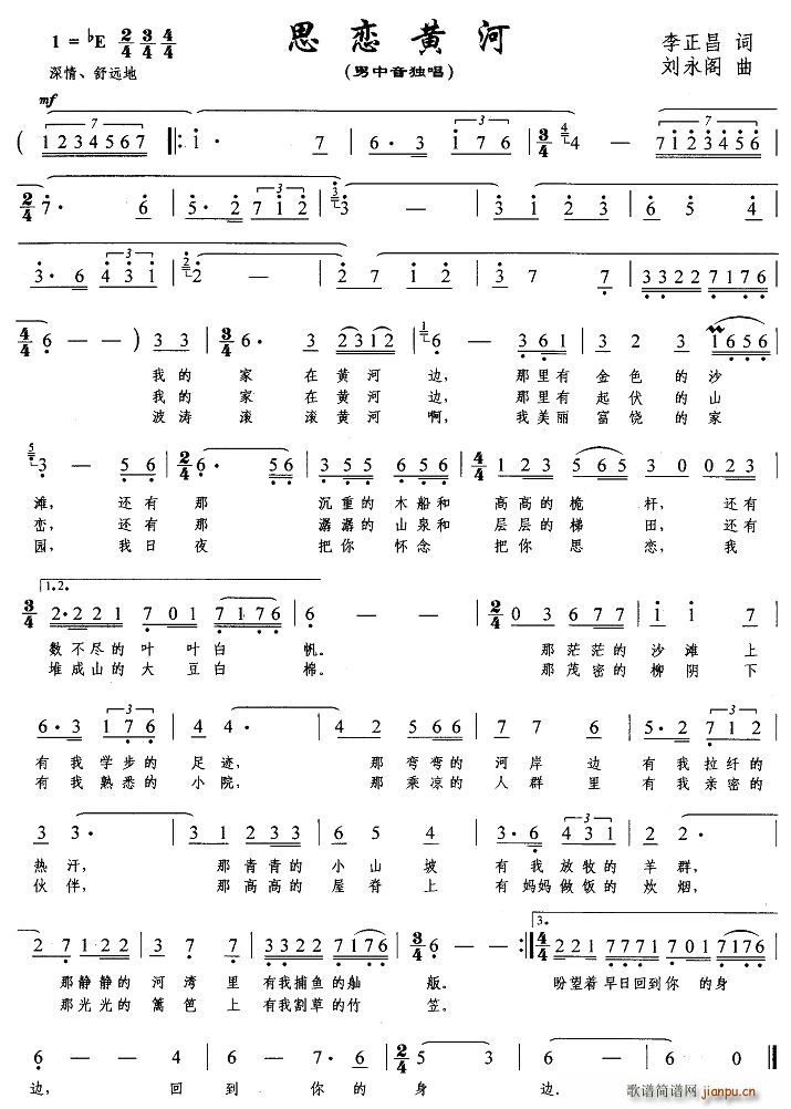 思念黄河(四字歌谱)1