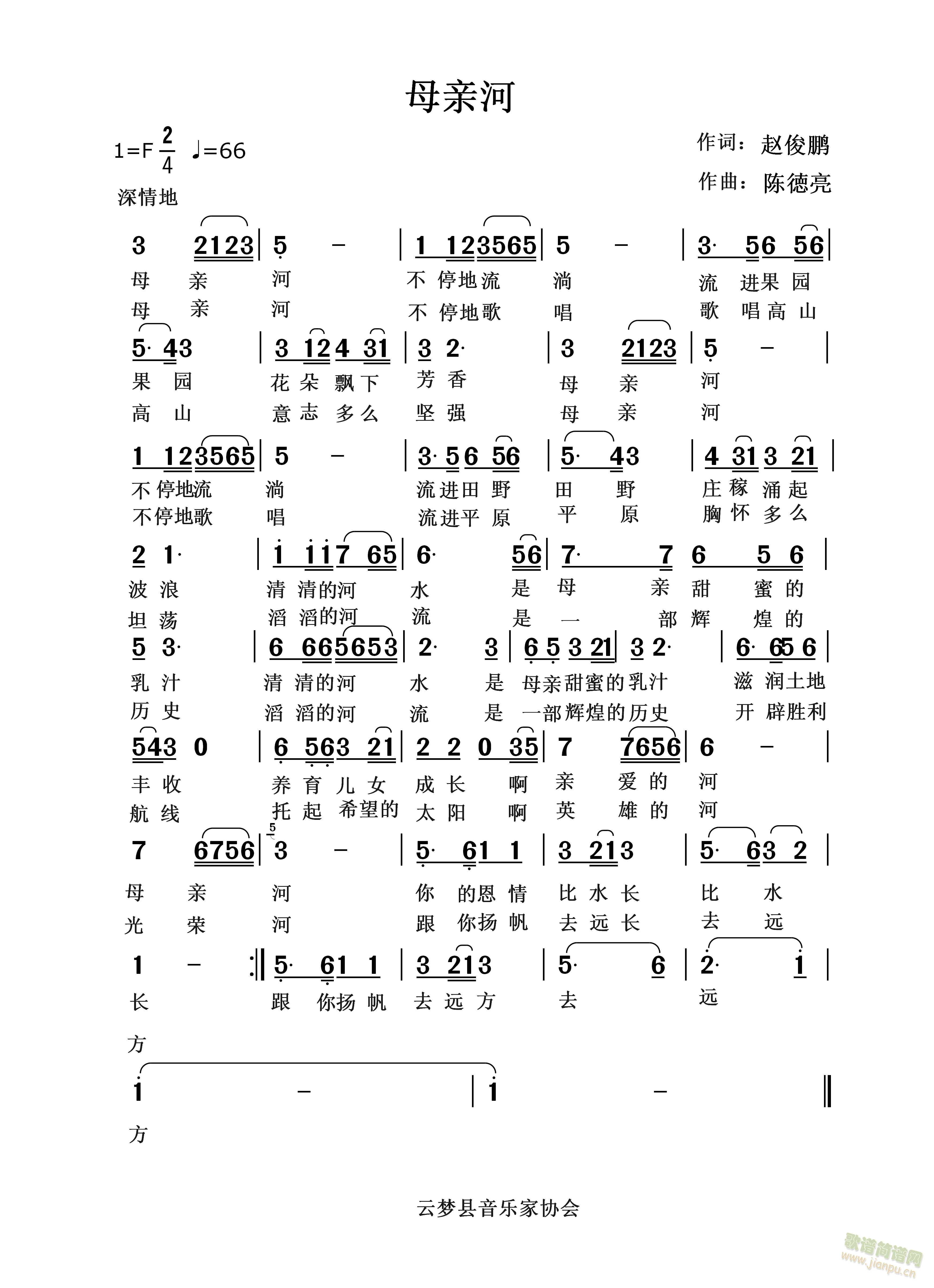 母亲河(三字歌谱)1