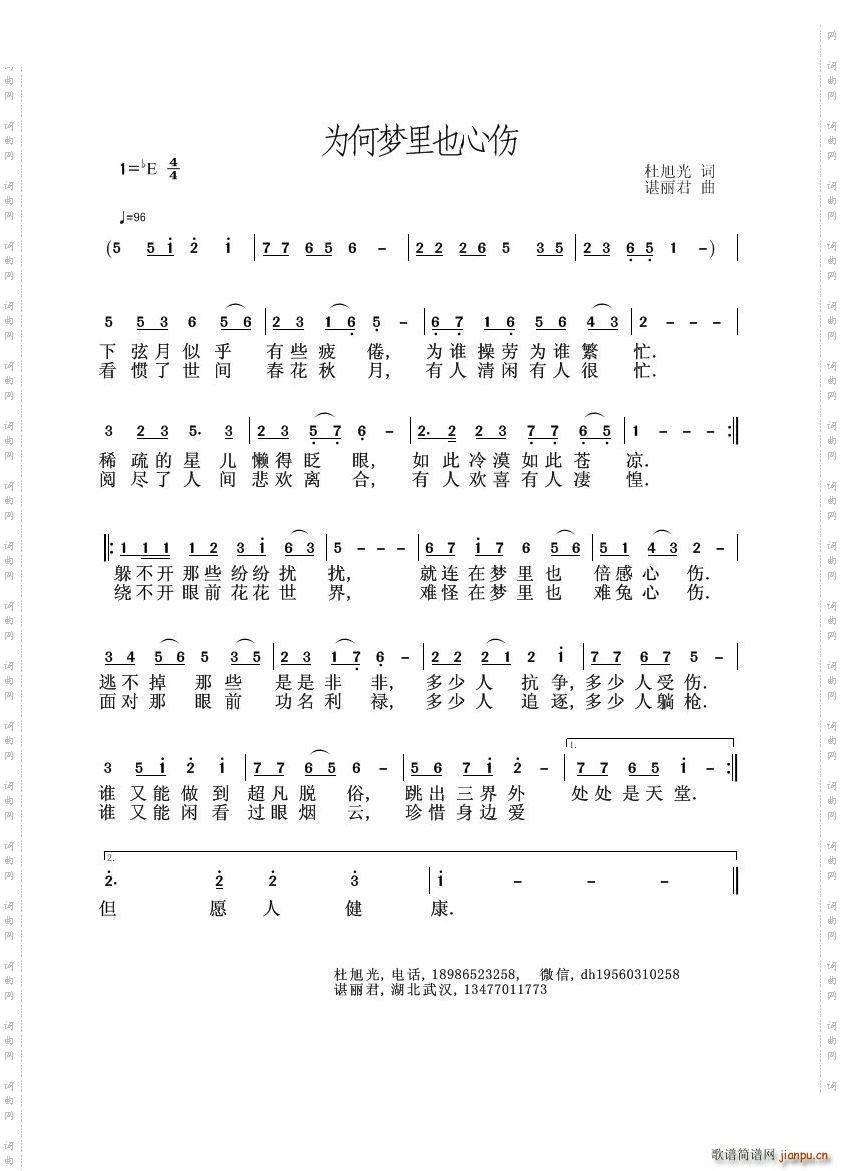 为何梦里也心伤(七字歌谱)1