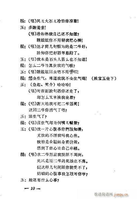 紫鹃试玉(四字歌谱)10