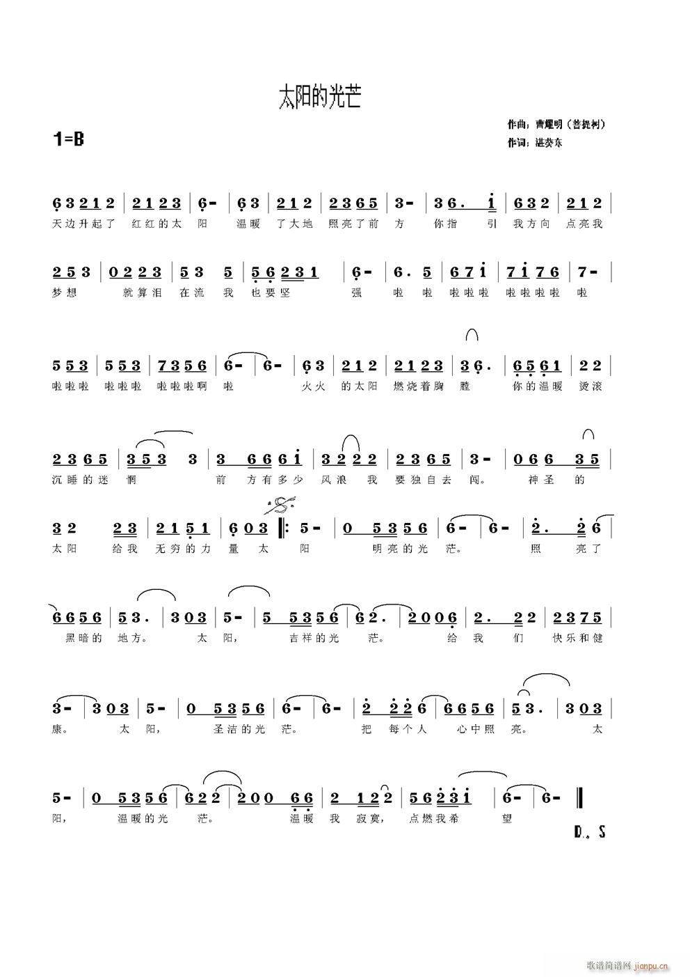 太阳的光芒(五字歌谱)1