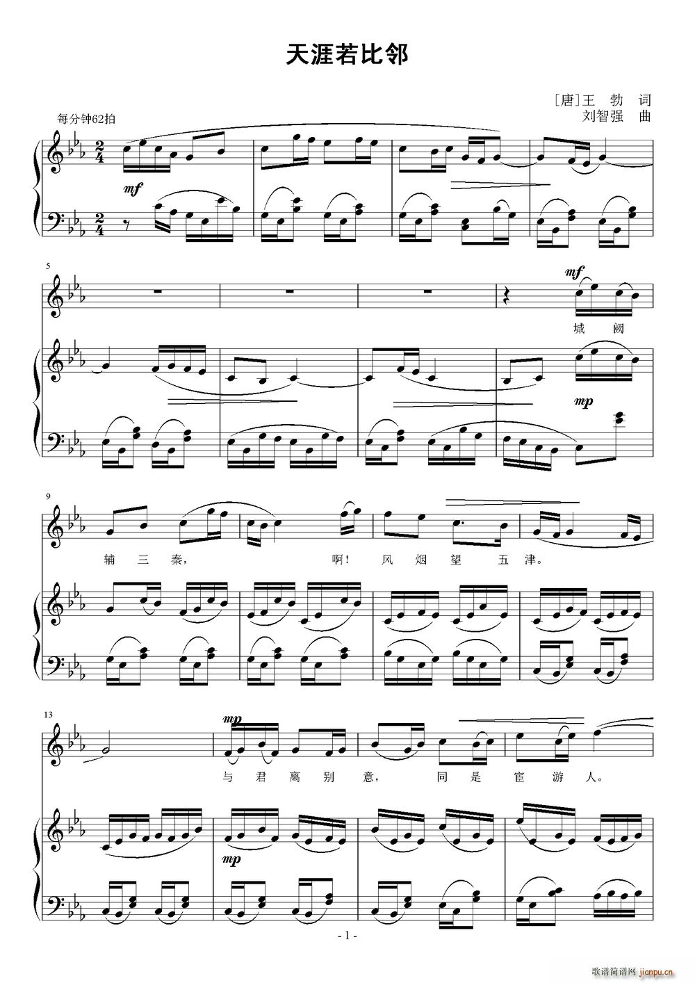 天涯若比邻(五字歌谱)1