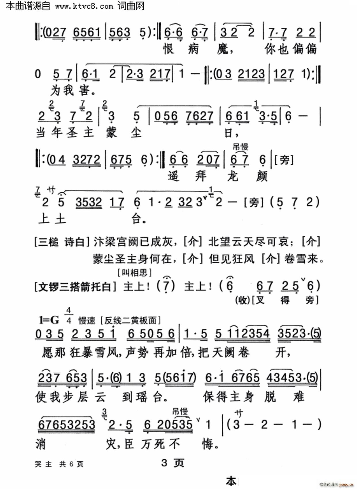 朱弁回朝之 冷山怀圣 哭主(十字及以上)3