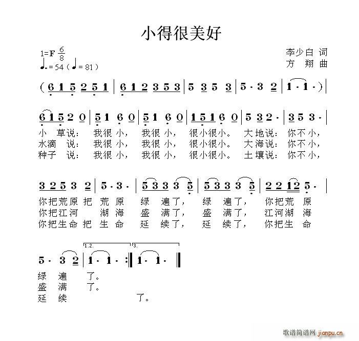 小得很美好(五字歌谱)1