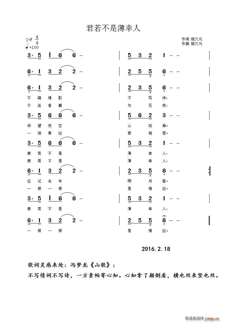 君若不是薄幸人(七字歌谱)1