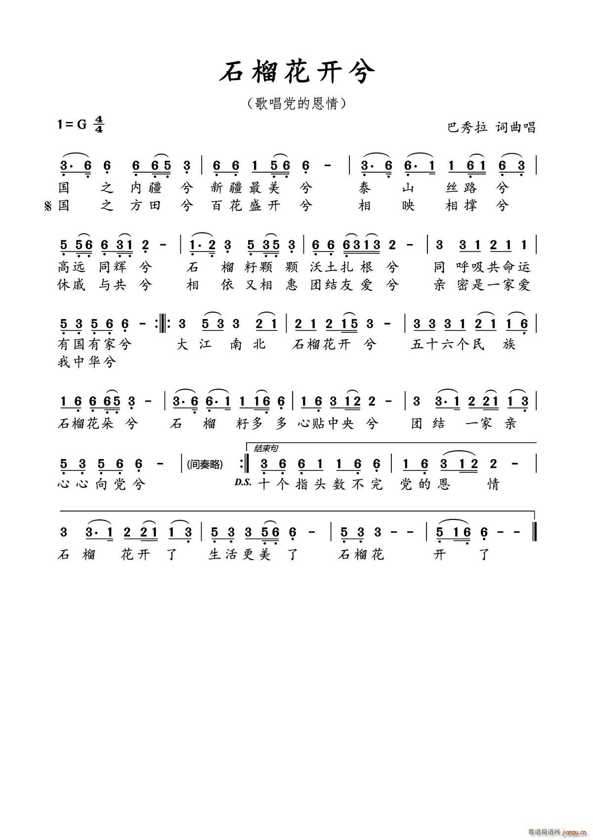 石榴花开兮(五字歌谱)1