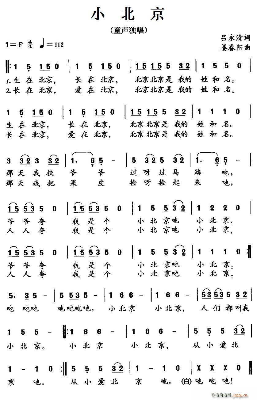 小北京(三字歌谱)1