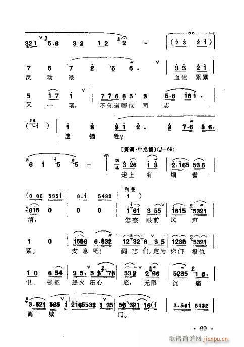 梅兰珍唱腔集61-80(十字及以上)9