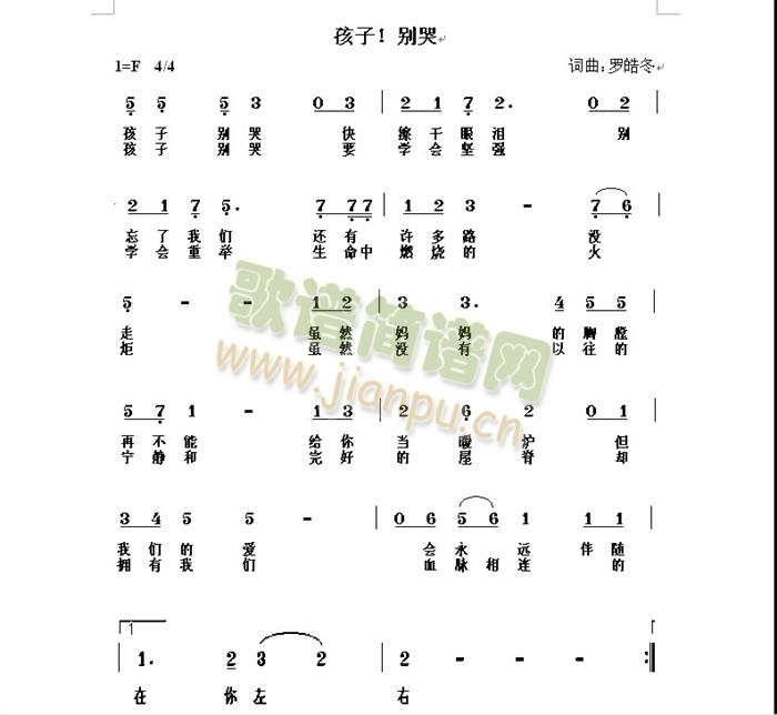 孩子别哭(四字歌谱)1