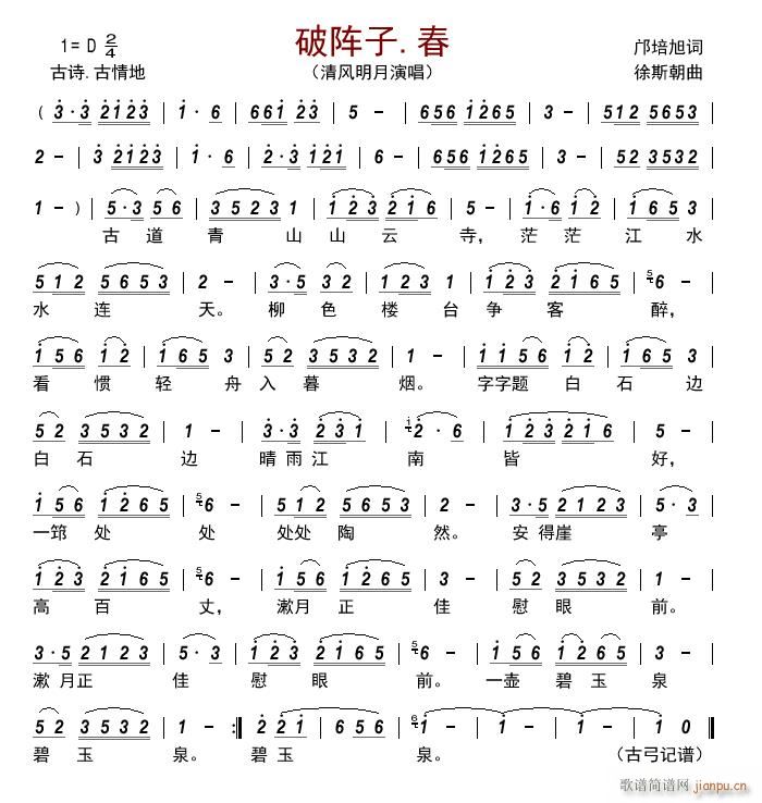 破阵子 春(五字歌谱)1