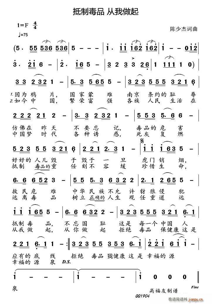 抵制毒品 从我做起(九字歌谱)1