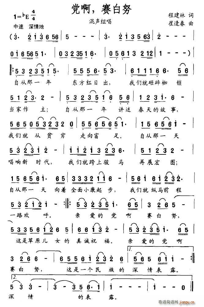 党啊，赛白努(六字歌谱)1