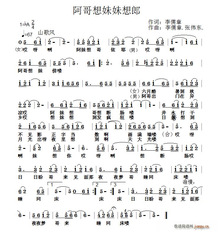 阿哥想妹妹想郎(七字歌谱)1