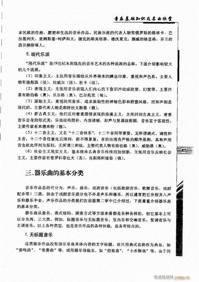 音乐基础知识及名曲欣赏61 120(十字及以上)27