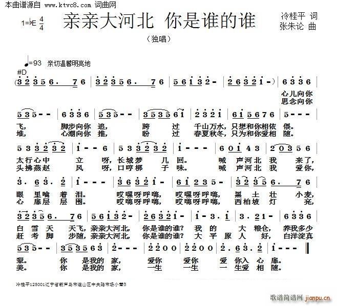 亲亲大河北 你是谁的谁(十字及以上)1