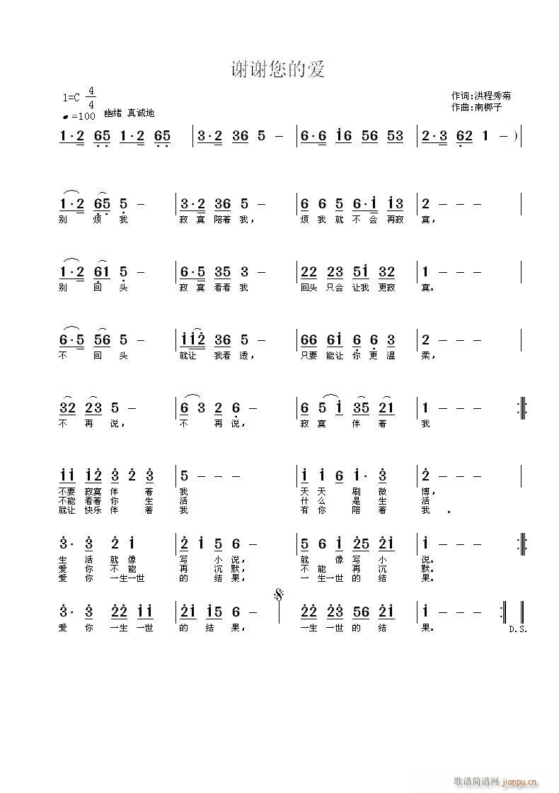 谢谢您的爱(五字歌谱)1