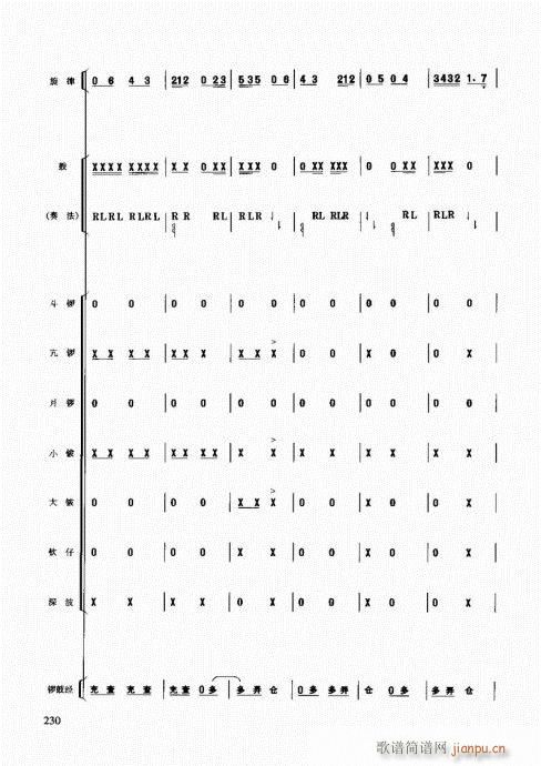 民族打击乐演奏教程221-247页(十字及以上)10