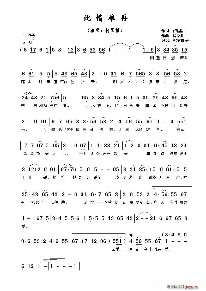 此情难再(四字歌谱)1