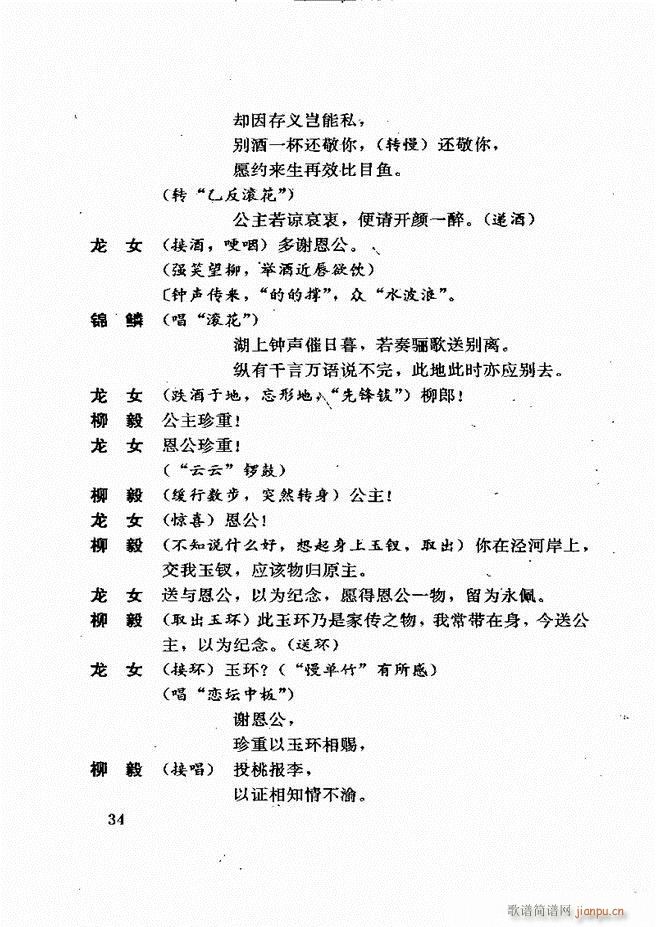 广州粤剧剧本选 第一辑 1 60(十字及以上)38