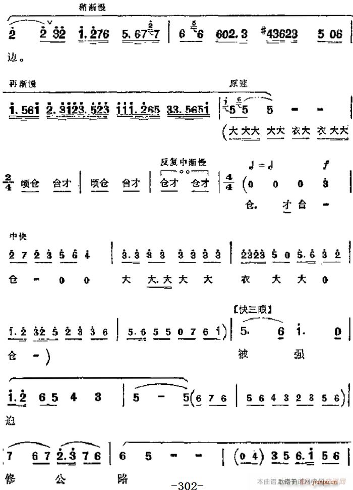 革命现代京剧 奇袭白虎团 主要唱段 寻亲人哪顾得千难万险 第八场 崔大嫂唱段(京剧曲谱)3