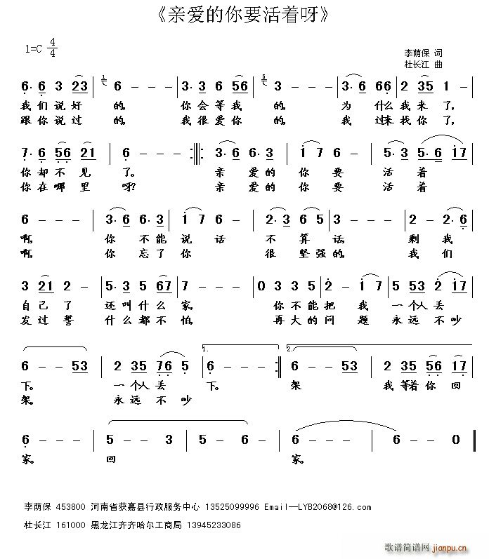 亲爱的你要活着呀(八字歌谱)1