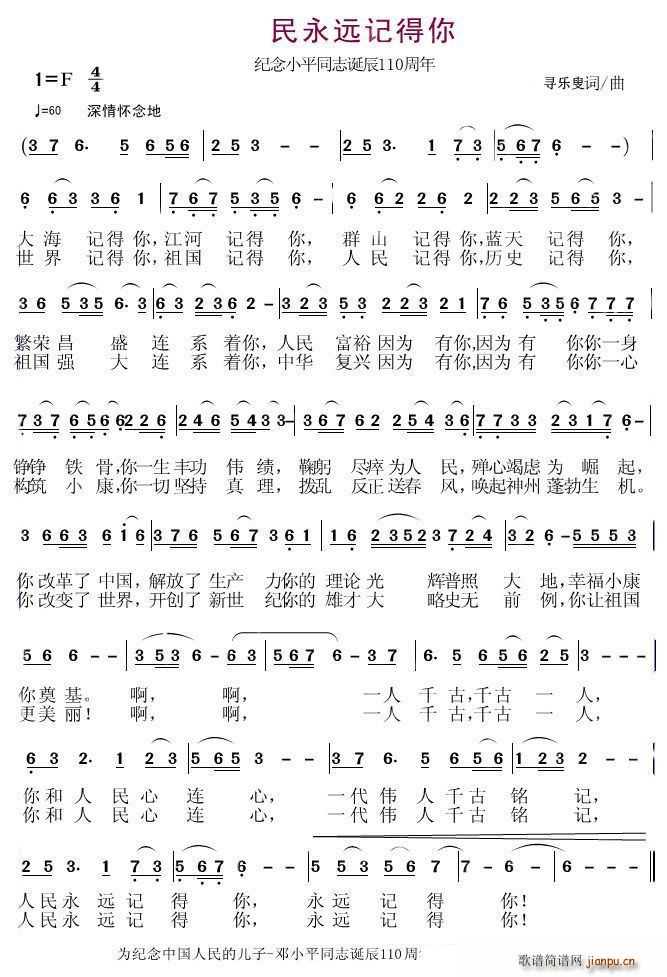人民永远记得你(七字歌谱)1