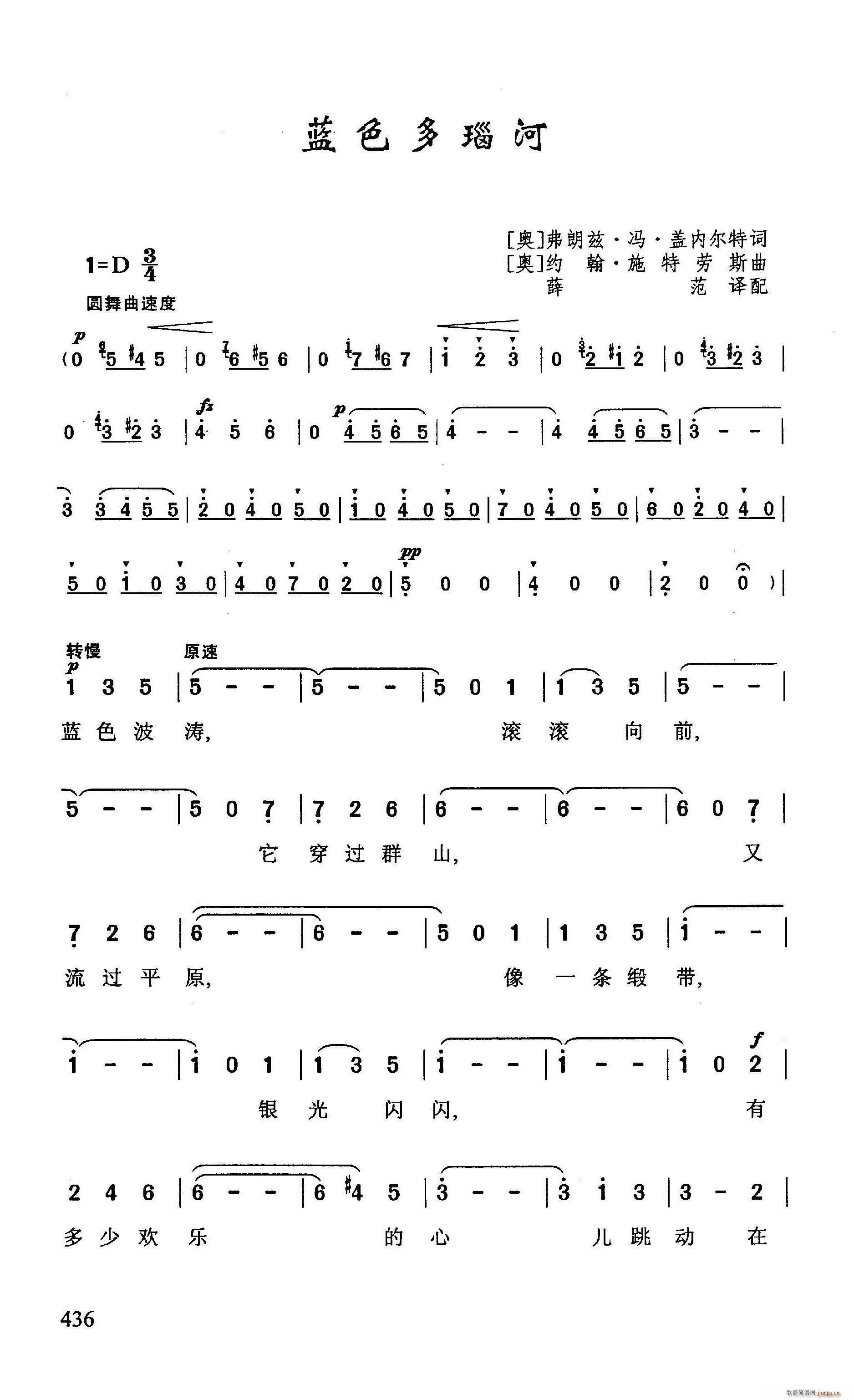 ?蓝色多瑙河(六字歌谱)1