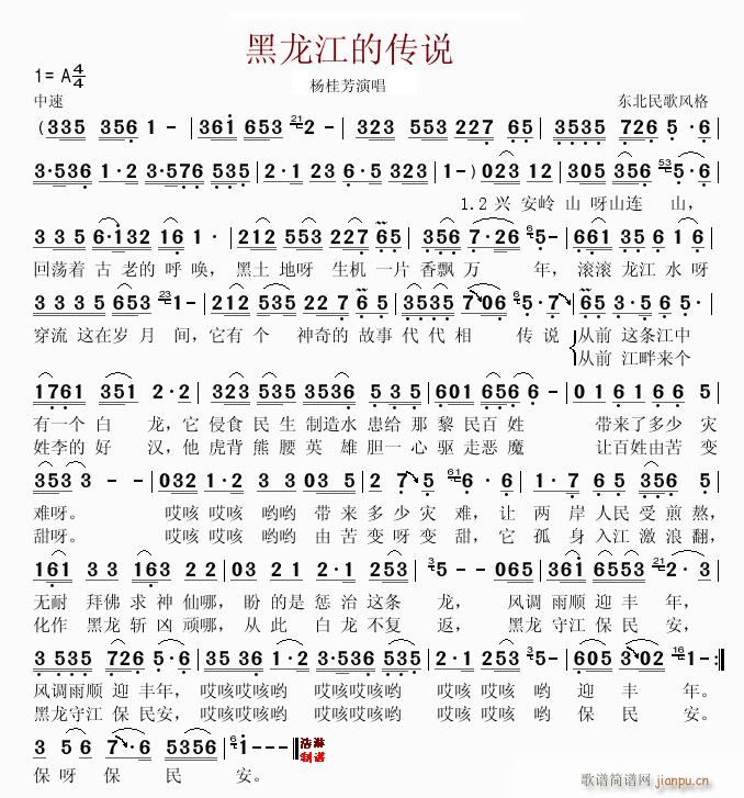 黑龙江的传说(六字歌谱)1