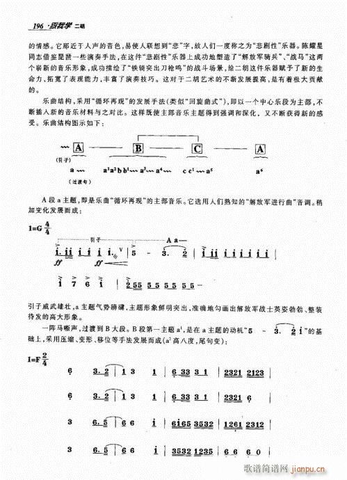 跟我学二胡181-200(二胡谱)10