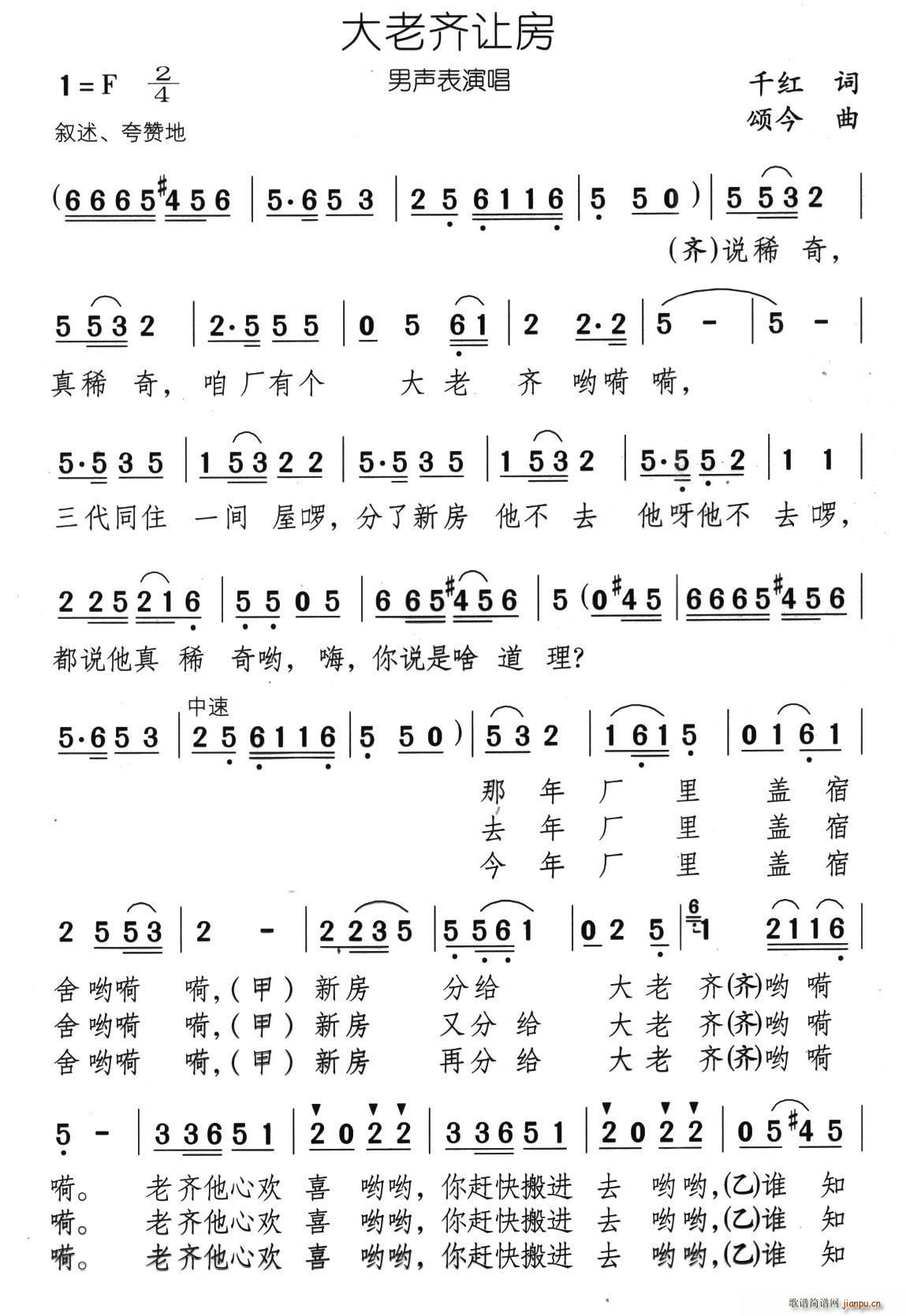 大老齐让房(五字歌谱)1