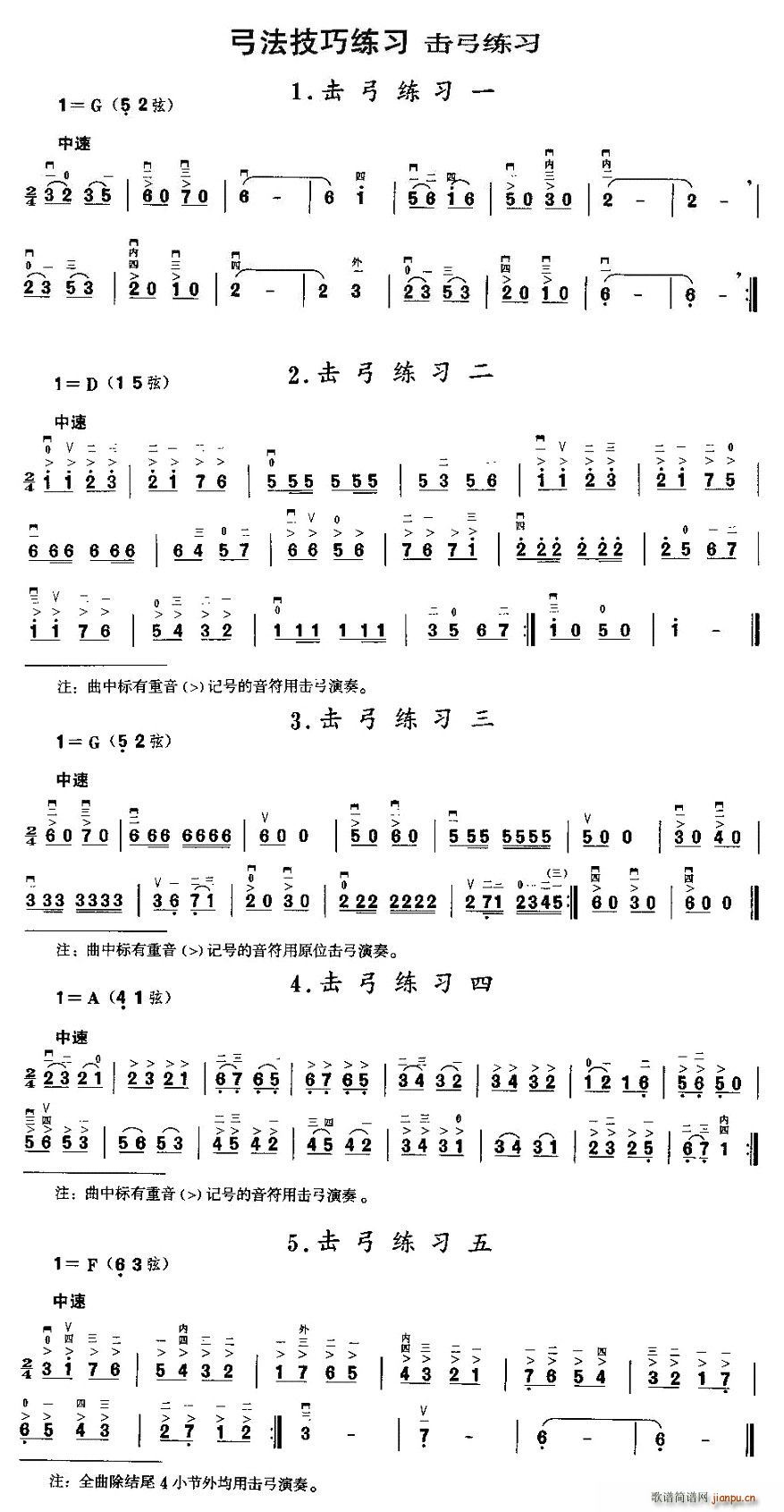 击弓练习(二胡谱)1