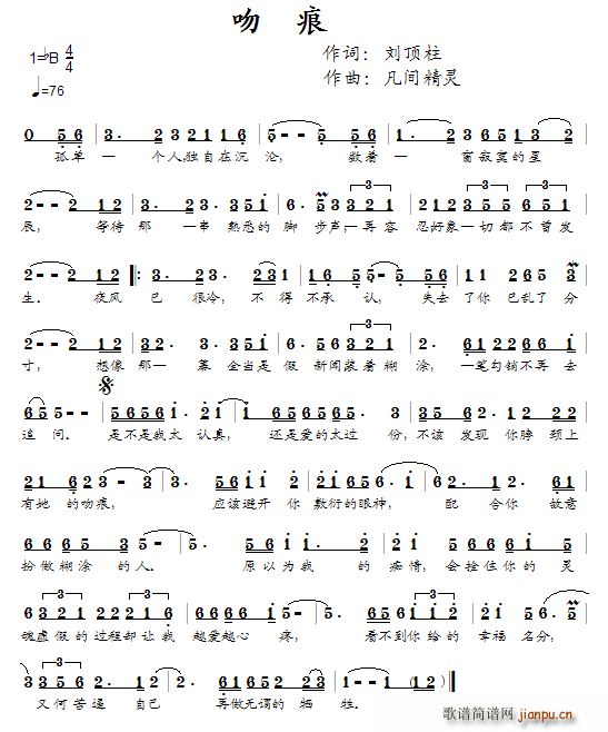 吻痕(二字歌谱)1