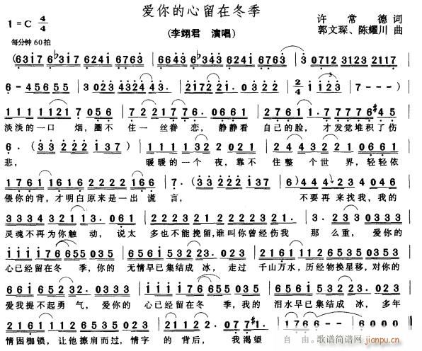 爱你的心留在冬季(八字歌谱)1