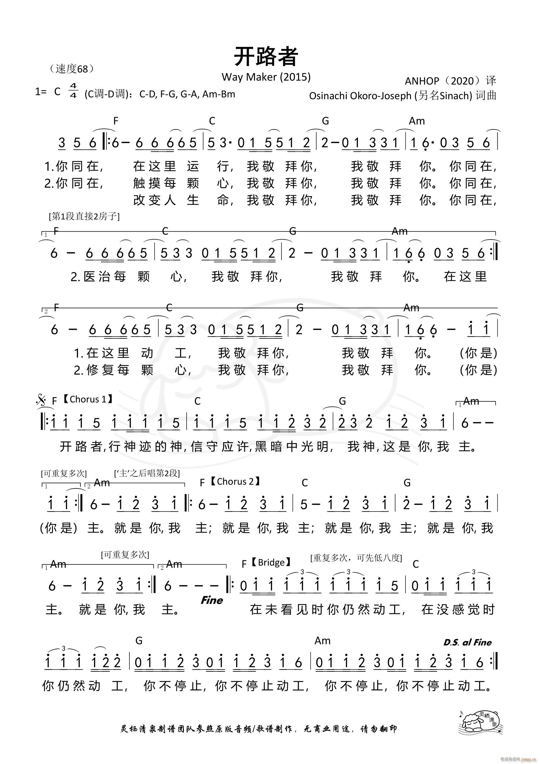 开路者 Way Maker ANHOP(十字及以上)1