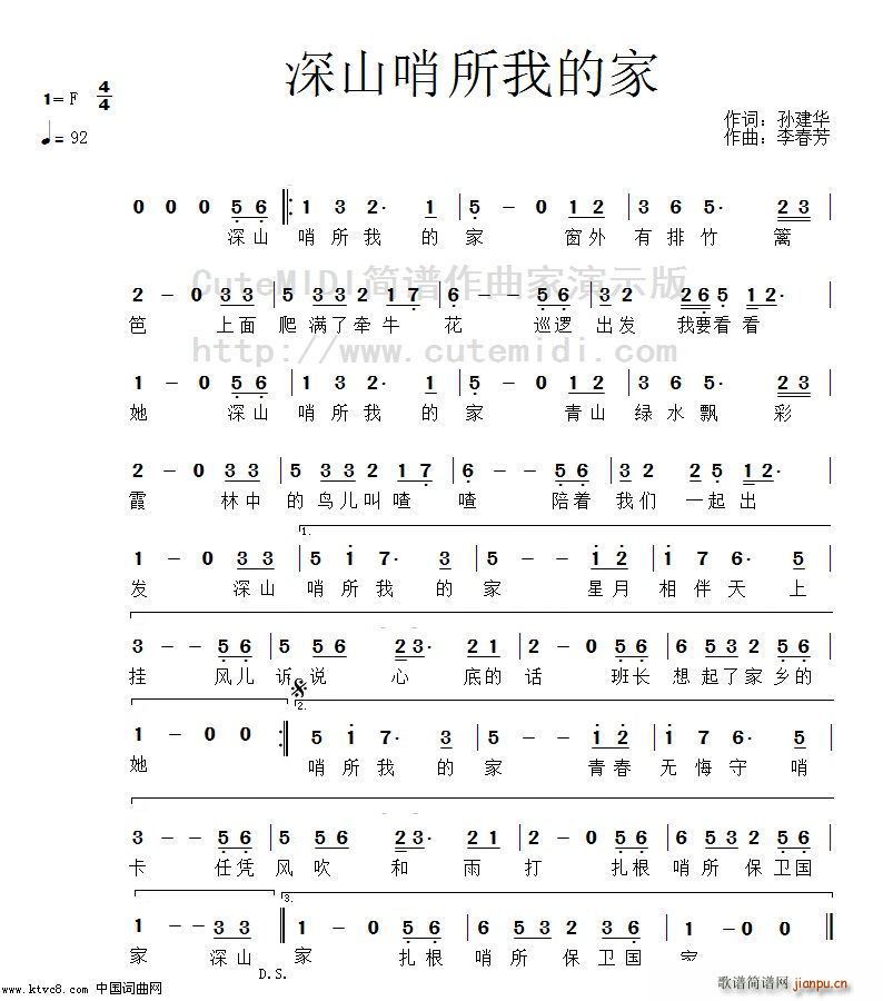 深山哨所我的家(七字歌谱)1