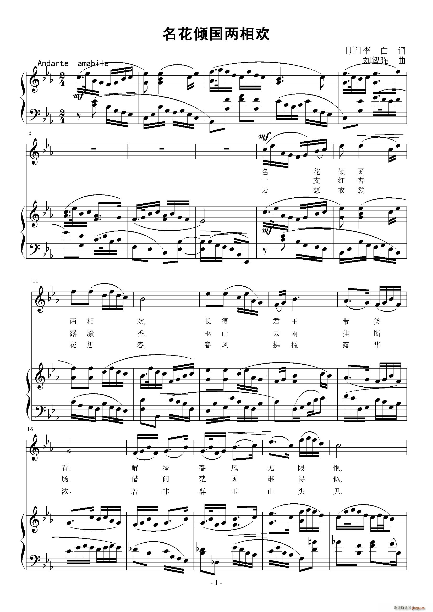 名花倾国两相欢(七字歌谱)1