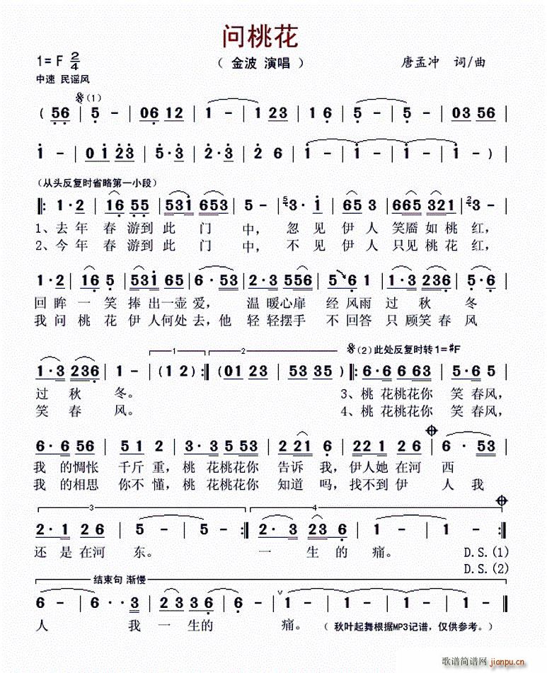 问桃花(三字歌谱)1