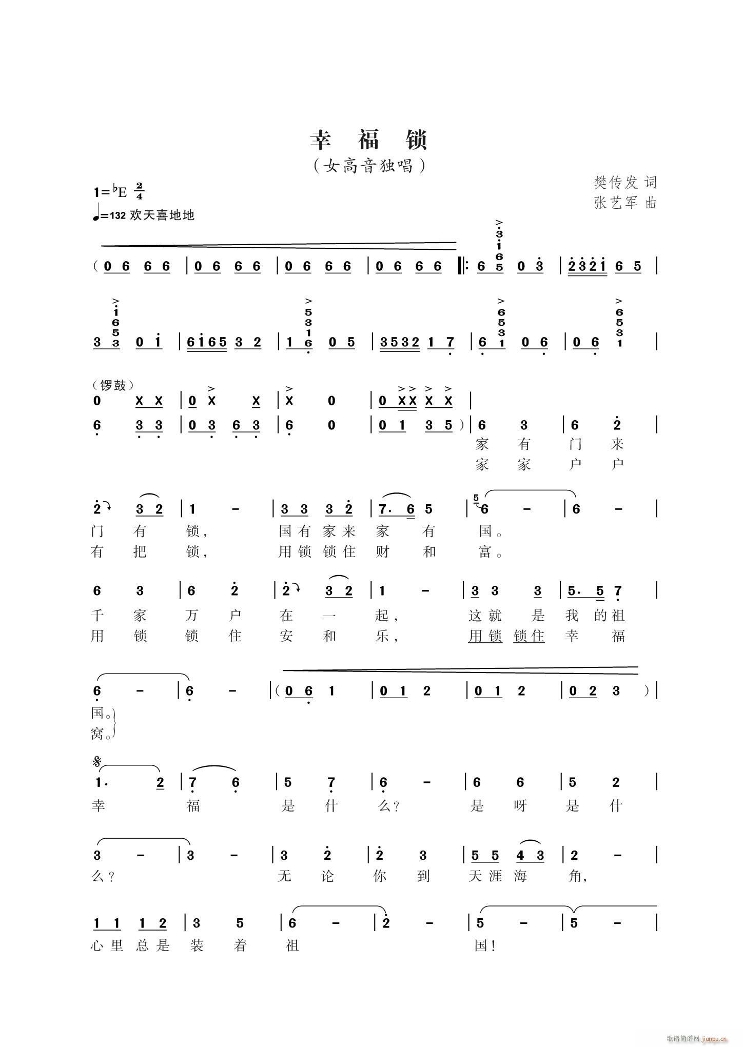幸福锁(三字歌谱)1
