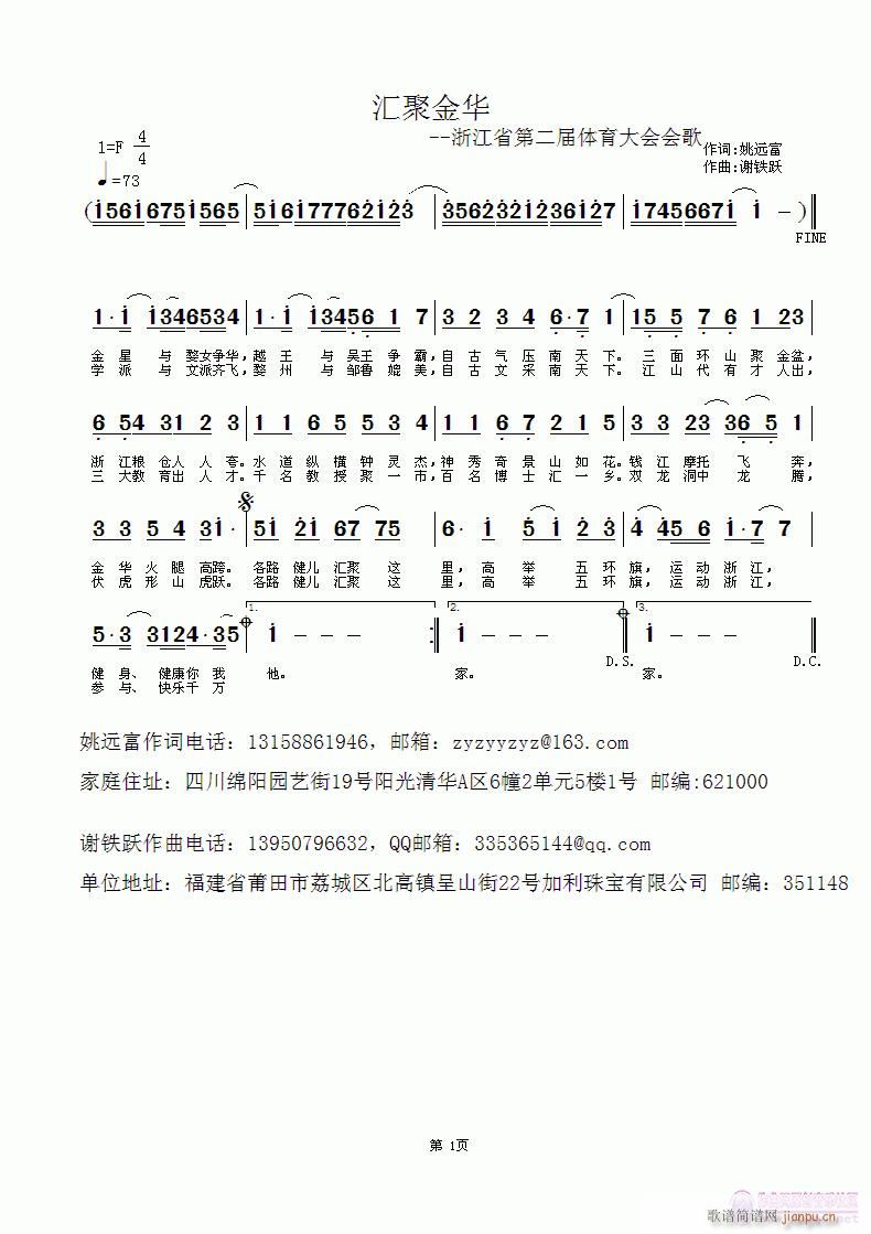 汇聚金华(四字歌谱)1