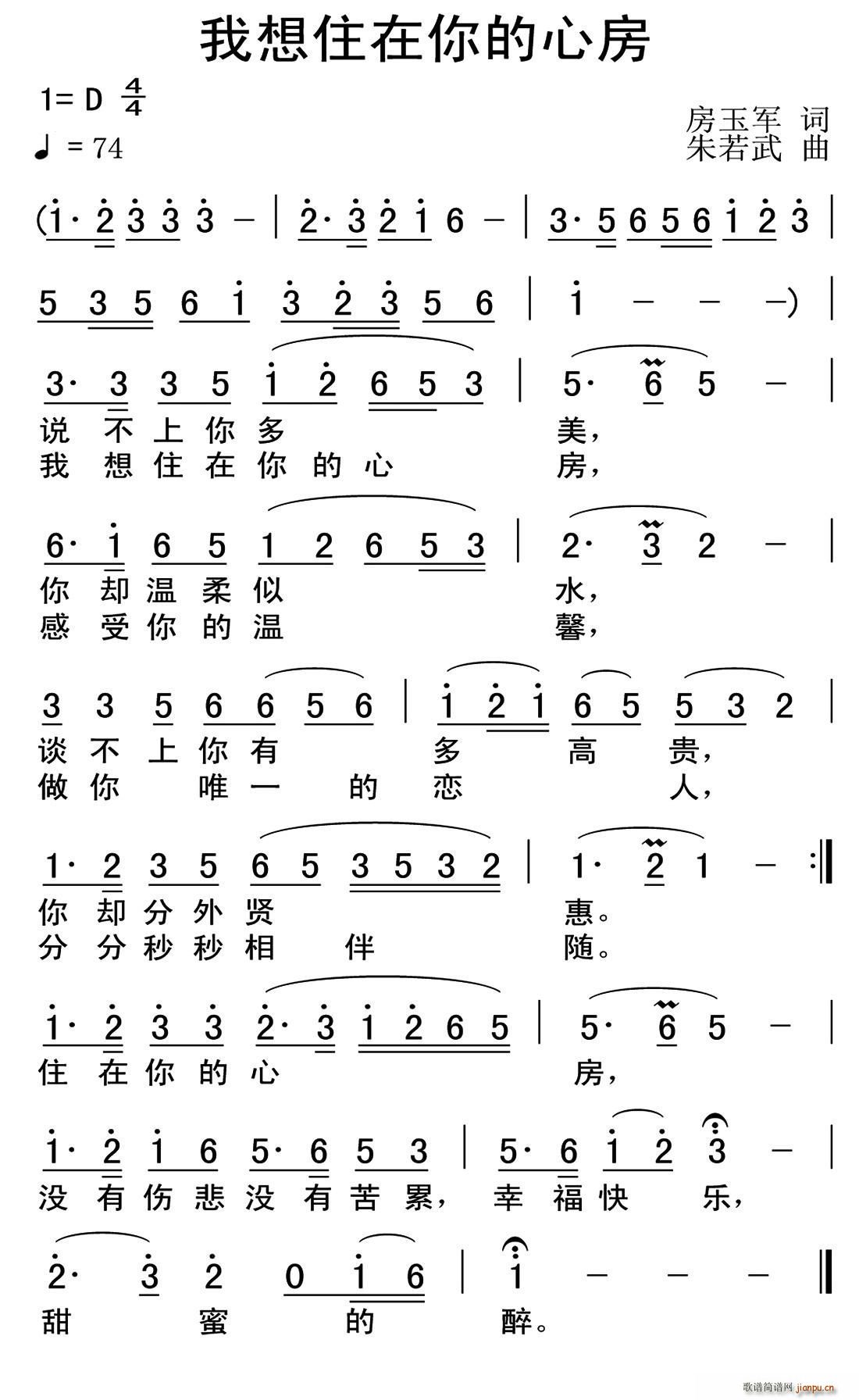 我想住在你的心房(八字歌谱)1