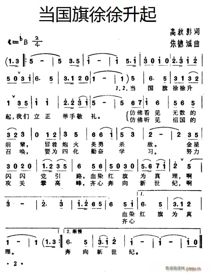 当国旗徐徐升起(七字歌谱)1