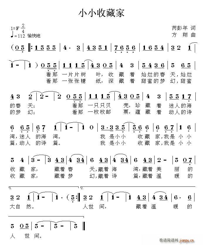 小小收藏家(五字歌谱)1