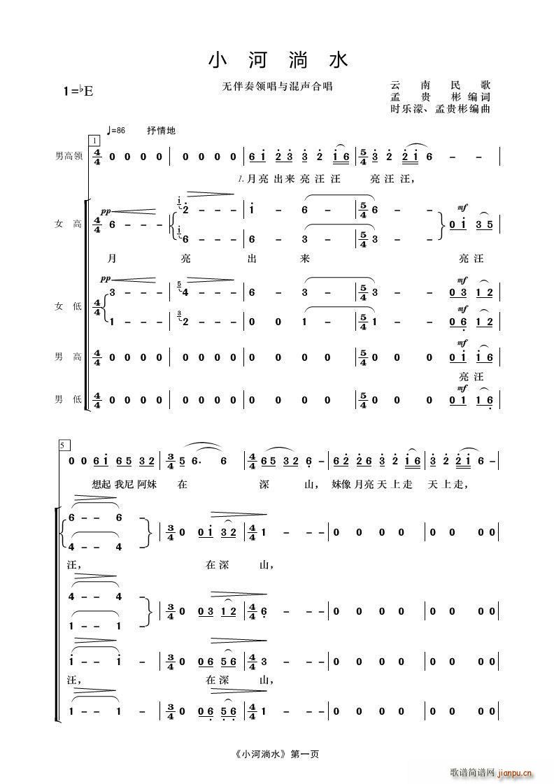 小河淌水 无伴奏女声合唱(合唱谱)1