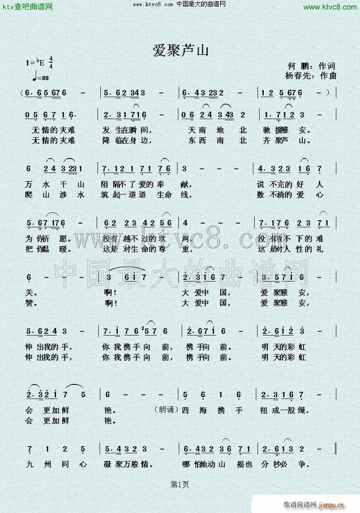 爱聚芦山(四字歌谱)1