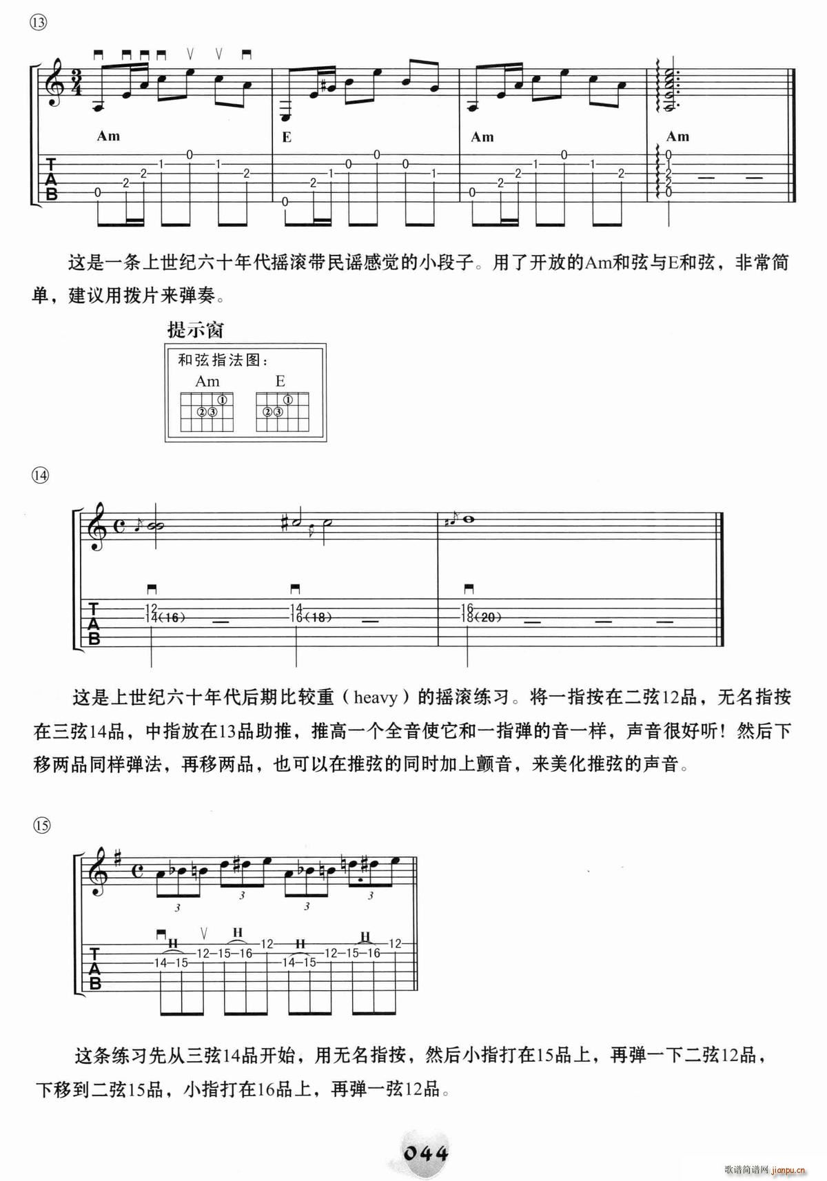 经典摇滚即兴solo练习30条 1 15 电吉他(吉他谱)6