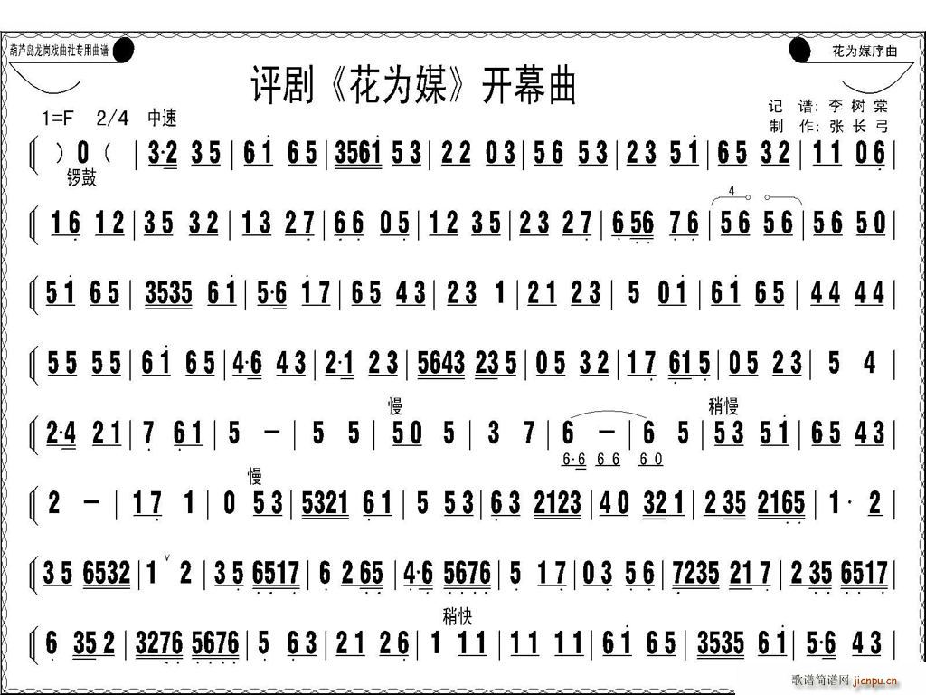 评剧 花为媒 评剧唱谱(十字及以上)1