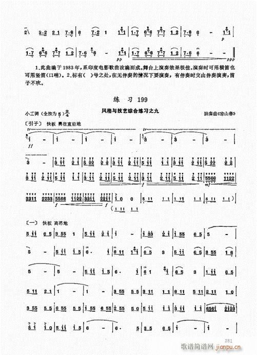 竹笛实用教程281-300(笛箫谱)1